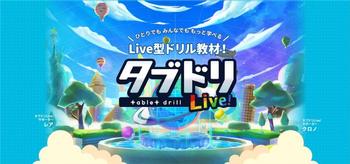 タブドリLive!